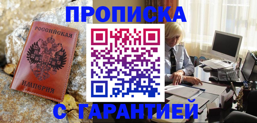 прописка штамп в Баксане