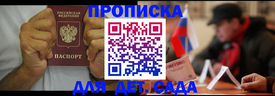 прописка законно в Баксане