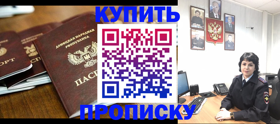 временная регистрация для школы в Баксане