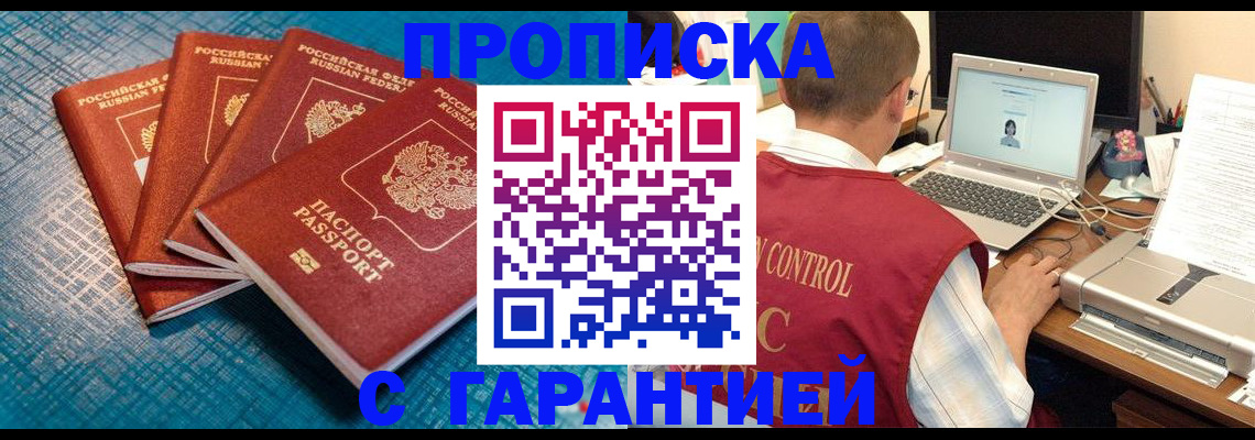 прописка паспорт в Баксане