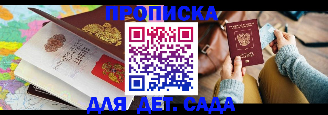 временная регистрация для школы в Баксане